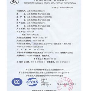 离心式排烟风机中国国家强制性产品认证证书